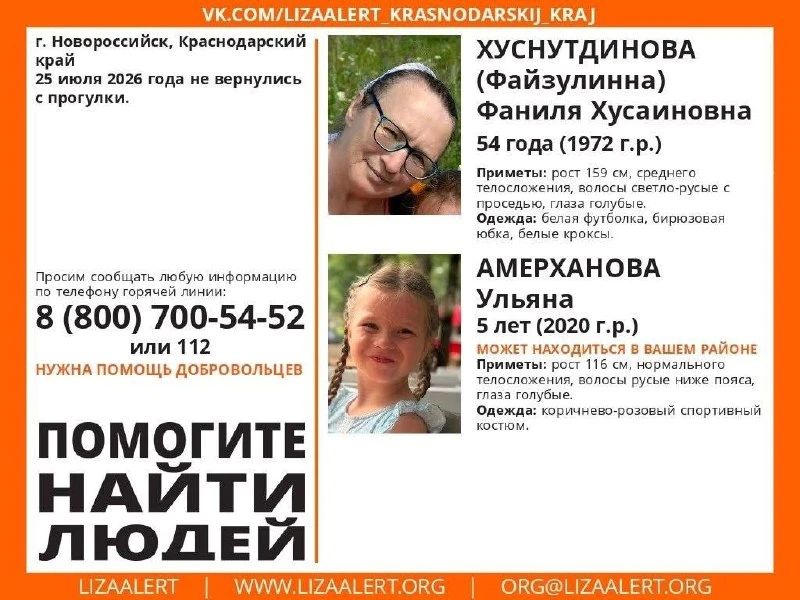 В Новороссийске женщина и 5-летняя девочка не вернулись домой с прогулки