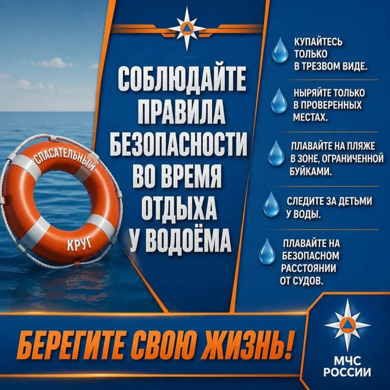 Отдых у водоёма — это радость, но только если он безопасный!