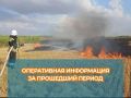 Оперативная обстановка на территории Краснодарского края за период с 20.07. по 26.07.2026