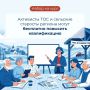 О проведении в 2026 году общероссийской программы повышения квалификации для активистов территориального общественного самоуправления и сельских старост «Правовые и организационные основы вовлечения граждан в решение...