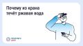 Из крана течёт ржавая или мутная вода?