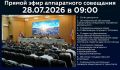 Андрей Кравченко: Новороссийцы, завтра в 9:00 начнётся трансляция аппаратного совещания