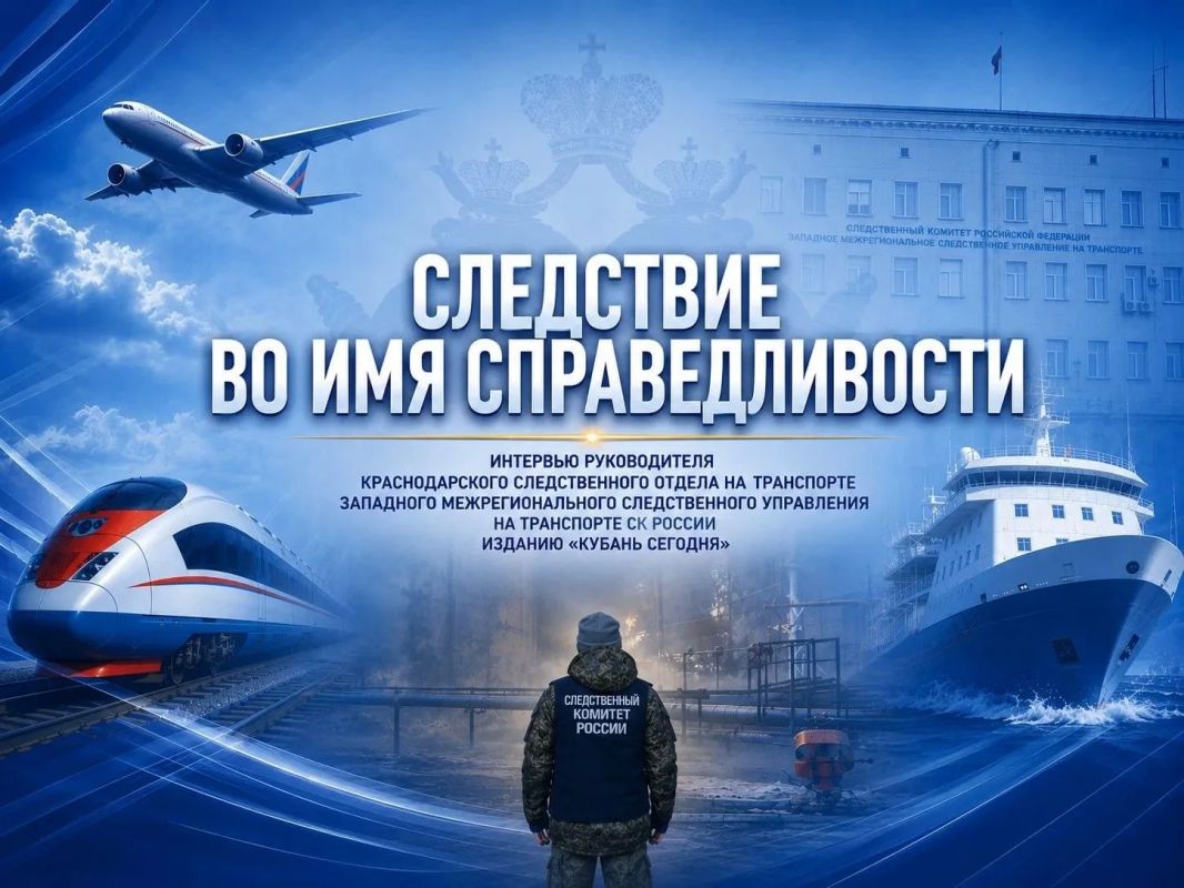 Следствие во имя справедливости