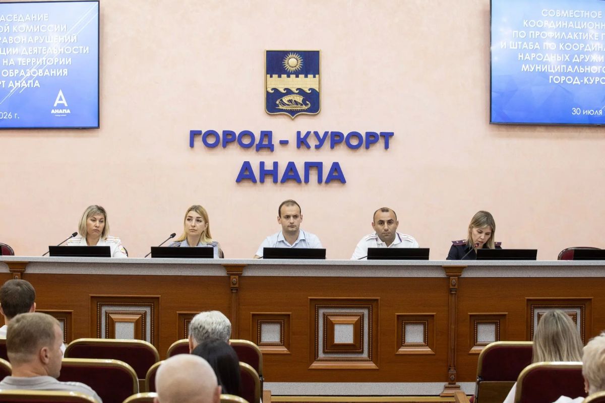 В Анапе обсудили работу по профилактике правонарушений