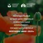 В Геленджике проходит операции «Мак – 2026»