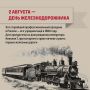 В преддверии Дня железнодорожника предлагаем заглянуть в историю