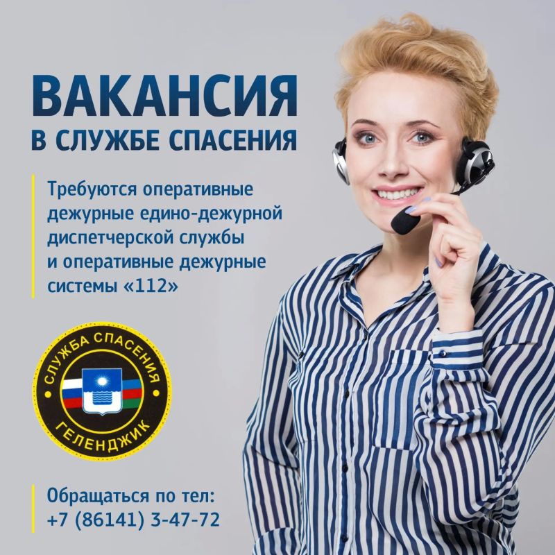 Внимание, вакансия в службе спасения!