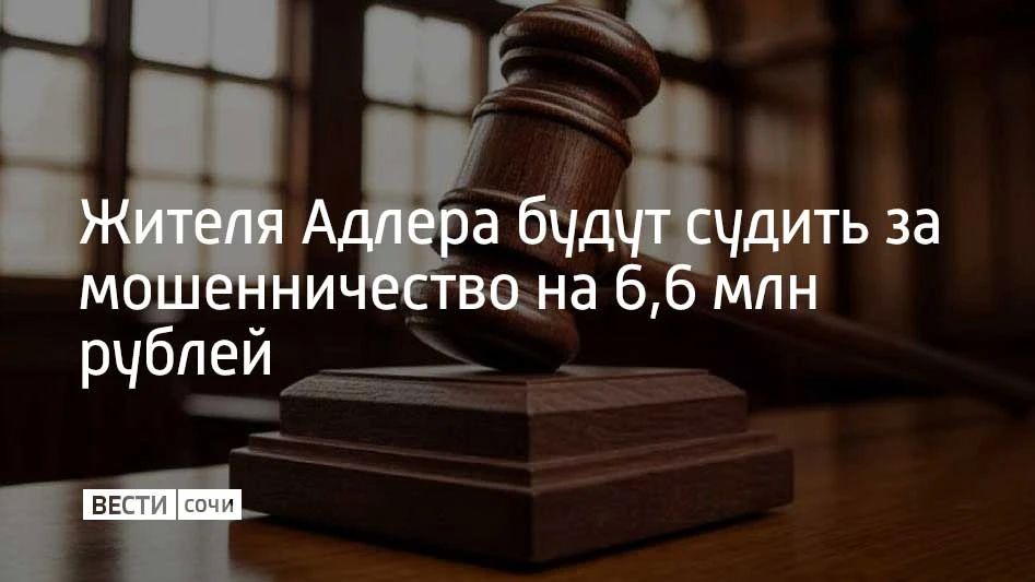 В Адлерском районе Сочи будут судить 63-летнего местного жителя, сообщили в прокуратуре Краснодарского края