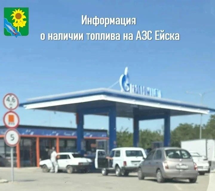 Информация о наличии топлива на АЗС Ейска 31 июля