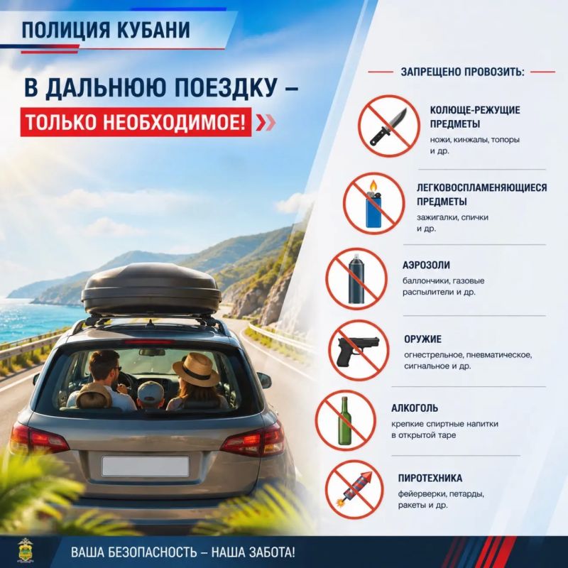 Собираясь в дорогу в жаркую погоду, не берите с собой или не оставляйте в автомобиле: