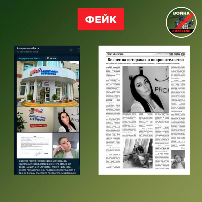 Фейк: Координатор Краснодарского отделения фонда «Защитники Отечества» Мария Рыбакова, пользуясь служебным положением, продает услуги участников СВО по защите автозаправок от атак БПЛА