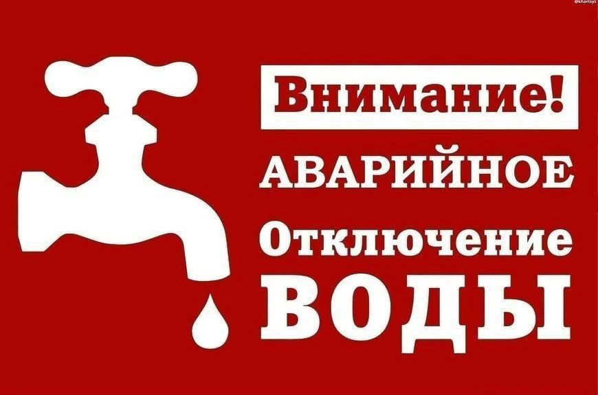 В связи с проведением аварийно-восстановительных работ на разводящих сетях г. Ейска ул.Коммунистическая-Толстого , с 16ч10 мин временно ограничено водоснабжение потребителям (~1000 аб)