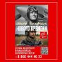 СТАНЬ В СТРОЙ ЗАЩИТНИКОВ НЕБА