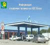 Информация о наличии топлива на АЗС Ейска на 2 августа