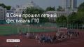 Участники выполнили нормативы по прыжкам в длину, бегу на различные дистанции, наклонам вперед, отжиманиям, подтягиваниям, упражнениям на пресс и стрельбе из электронного оружия, сообщили в администрации города