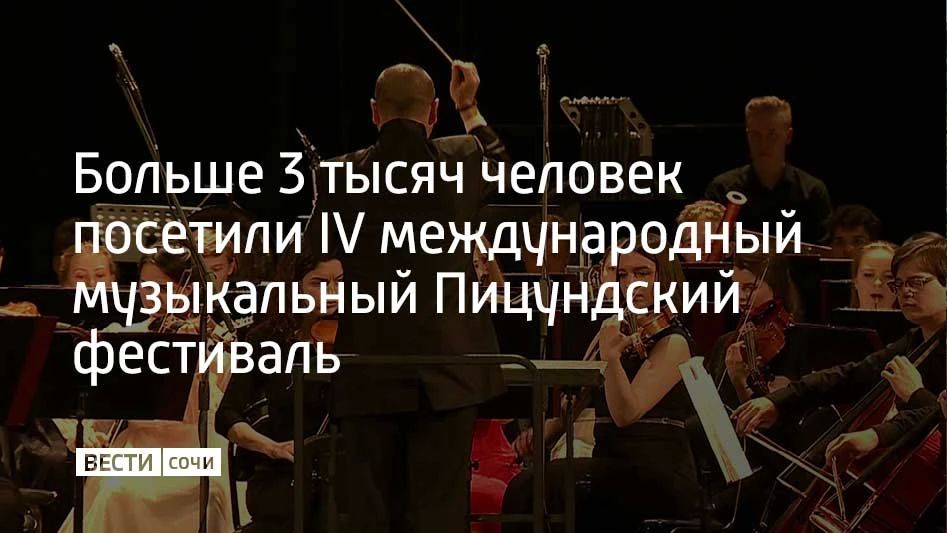 Участниками фестиваля стали больше 100 молодых музыкантов из Абхазии, России и стран ближнего зарубежья