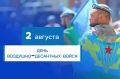 Руководители Краснодара поздравили военнослужащих и ветеранов с Днём Воздушно-десантных войск