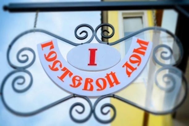 Классификация гостевых домов