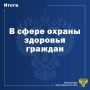 Органами прокуратуры края особое внимание уделяется вопросам соблюдения прав граждан на доступную и качественную медицинскую помощь