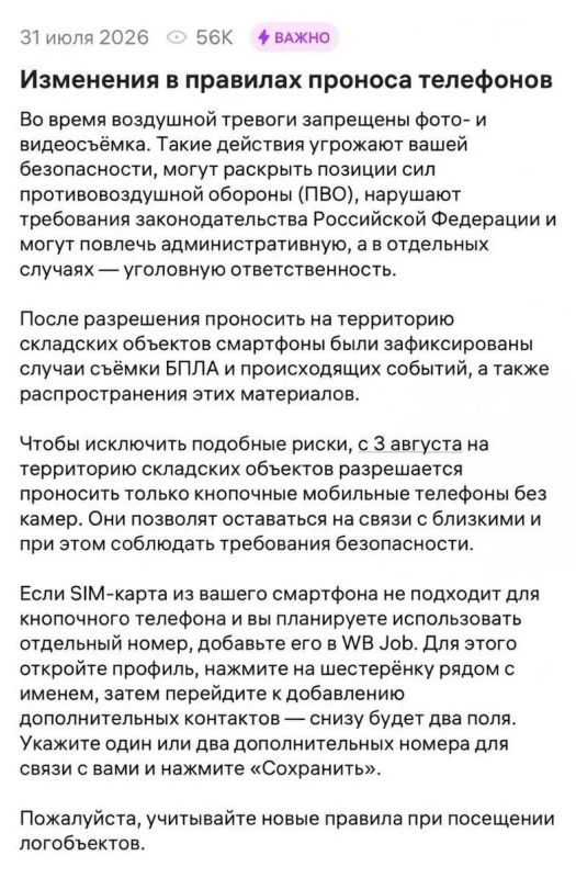Wildberries запретил сотрудникам складов приносить смартфоны после атак БПЛА
