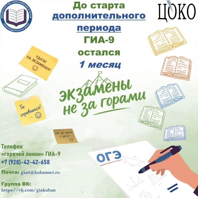 До старта дополнительного периода ГИА-9 остался 1 месяц