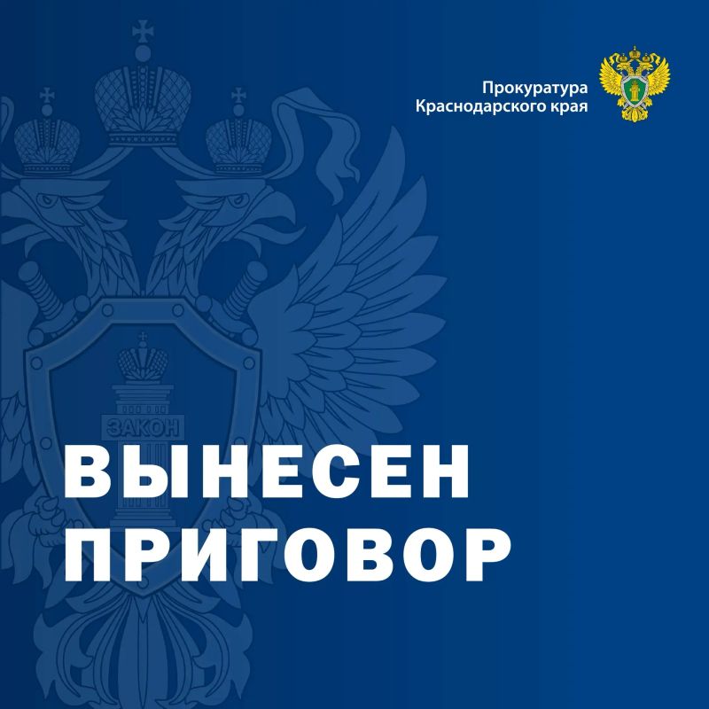 Приговором Кореновского районного суда местный житель осужден за предоставление денежных средств на обеспечение деятельности экстремистской организации