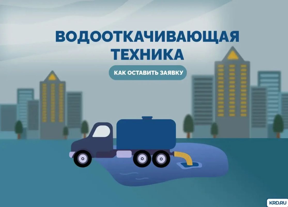 Из-за сильного дождя в Краснодаре водооткачивающая техника направлена в места, где нет ливневой канализации - в микрорайон Музыкальный, пос