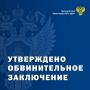 Прокуратурой г. Сочи направлено в суд уголовное дело в отношении «черных риелторов»