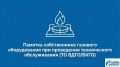 Техническое обслуживание бытового газового оборудования – обязательная процедура, от которой напрямую зависит безопасность в доме