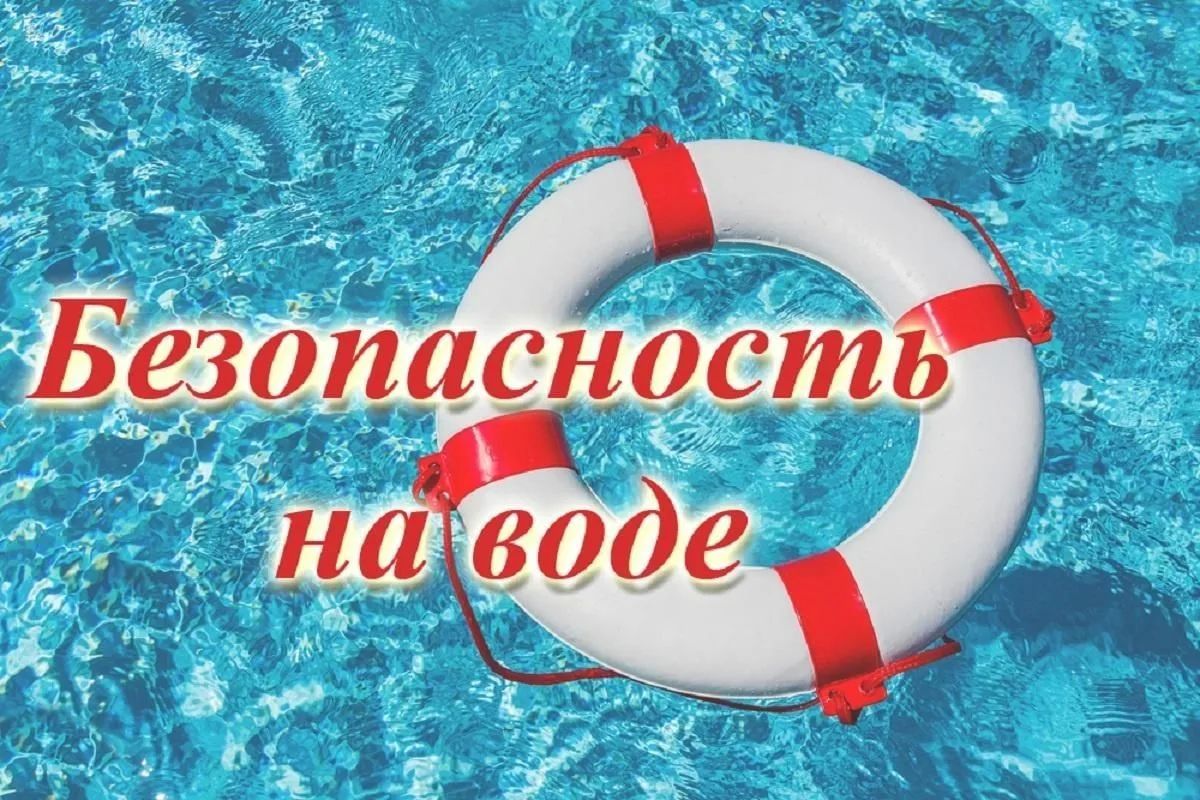 Памятка для родителей Безопасность детей на воде летом