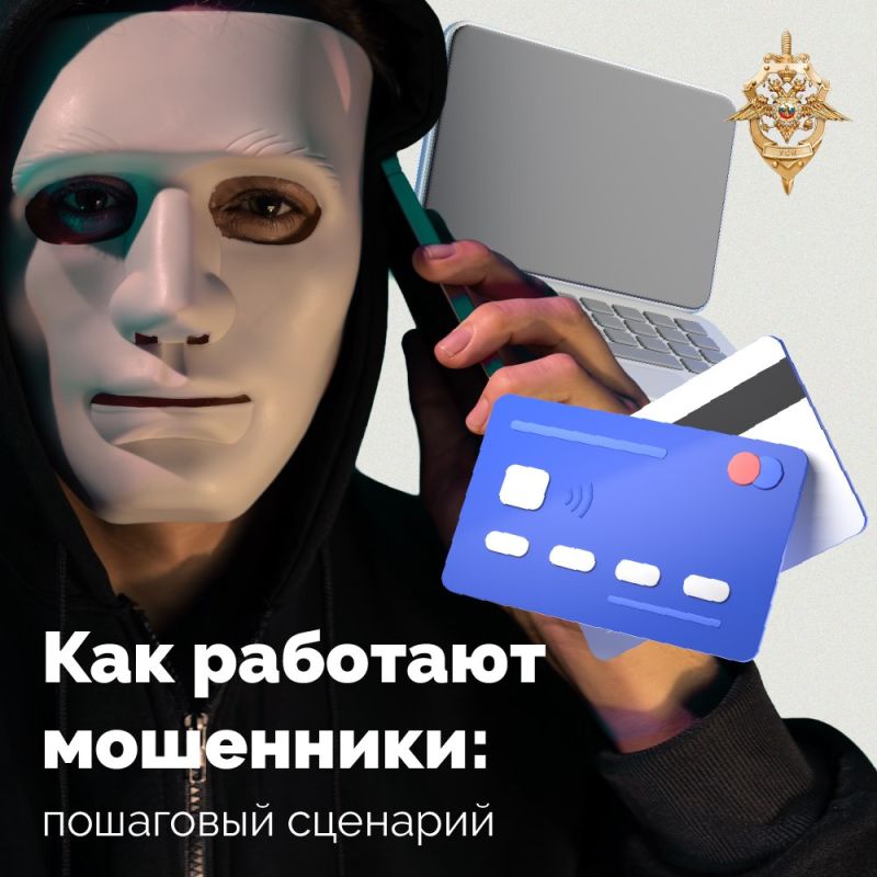 Мошенники регулярно изобретают новые уловки, чтобы склонять людей к противоправным действиям