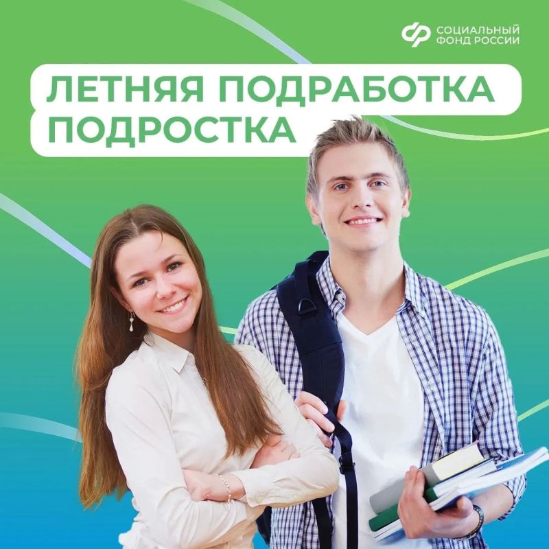 Каникулы — отличное время для первой подработки