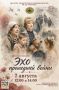 Ейск в годы Великой Отечественной войны