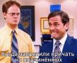 Токсичные начальники ВСЁ: в России приняли ГОСТ по нормальному отношению к сотрудникам