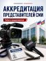 Избирательная комиссия Краснодарского края продолжает аккредитацию представителей средств массовой информации на выборах депутатов Государственной Думы Федерального Собрания Российской Федерации девятого созыва, голосование...