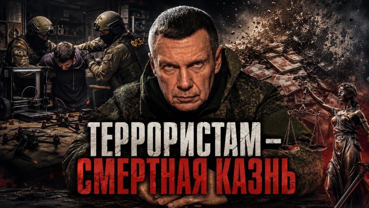 Срыв диверсии СБУ в Крыму, наказание за террор и власть центробанков