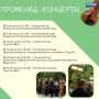 Променад-концерты возвращают в Краснодаре