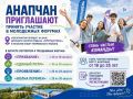 Анапчан приглашают принять участие в молодежных форумах