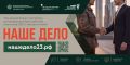 В Краснодарском крае продолжается прием заявок на бизнес-обучение для участников СВО и их семей
