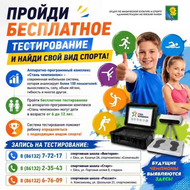 Пройди бесплатное тестирование и найди свой вид спорта!