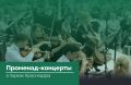 Август в Краснодаре: музыкальные вечера под открытым небом