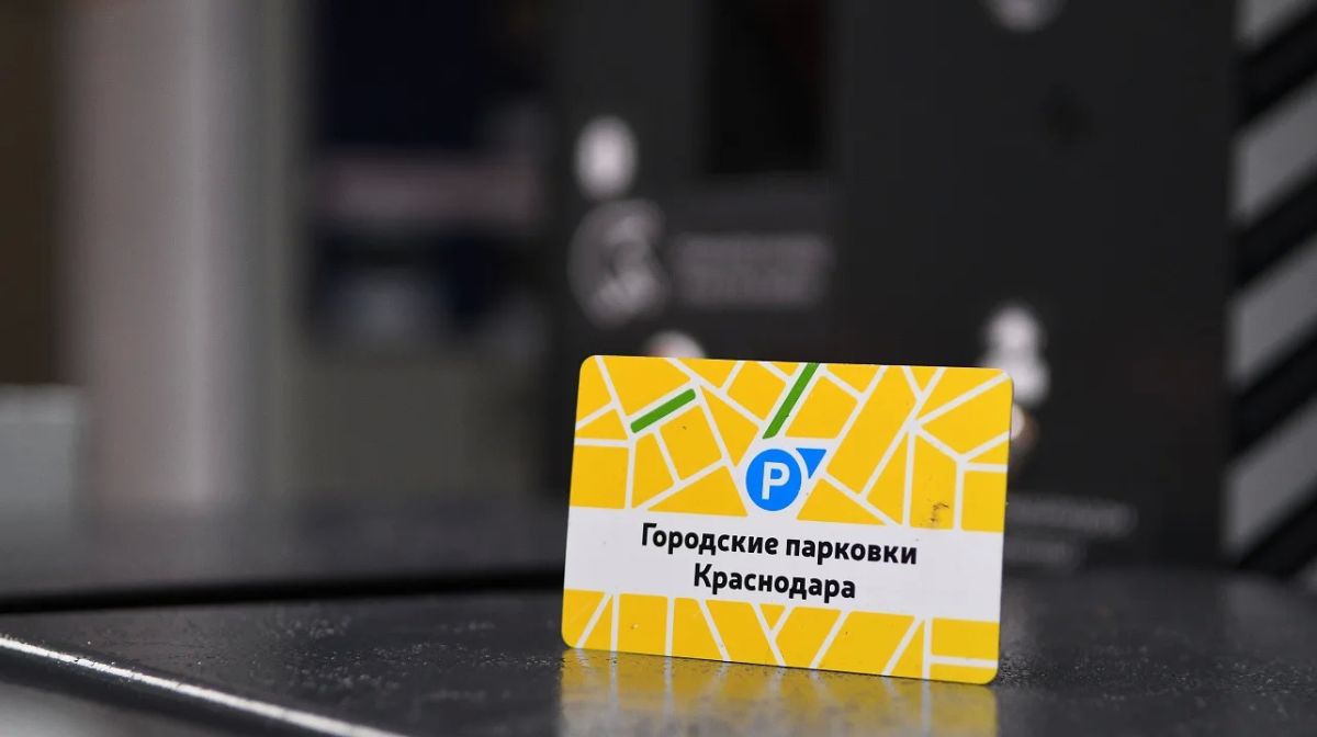 Новый сервис оплаты муниципальных парковок закрытого типа запустили в Краснодаре