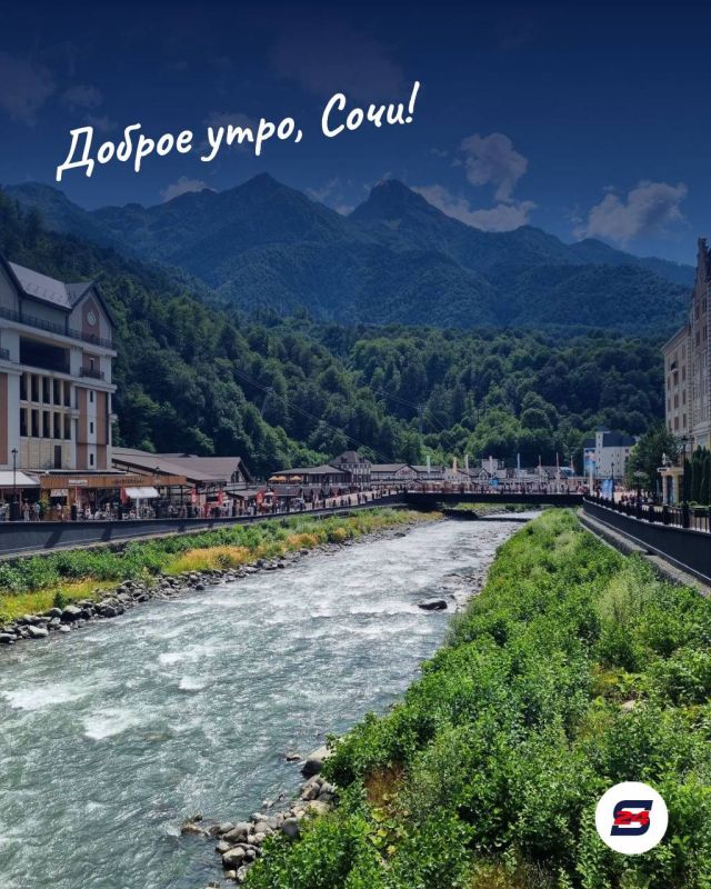 Доброе утро, Сочи!. Пусть сегодня всё складывается легко, а хорошее настроение сопровождает вас с самого утра