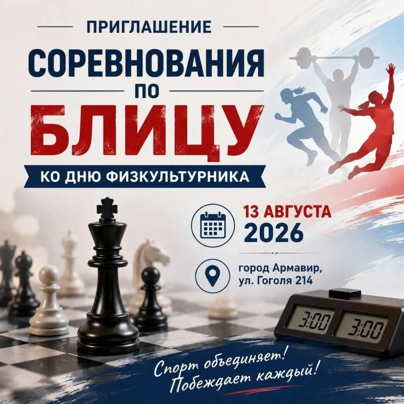 В АРМАВИРЕ ПРОЙДУТ СОРЕВНОВАНИЯ ПО ШАХМАТАМ