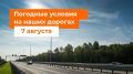 М-1 «Беларусь». – Утром без осадков
