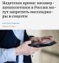 Социальные сети и мессенджеры планируется ограничить для несовершеннолетних в Российской Федерации