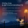 Сон влияет на работу мозга ребёнка, его гормональный баланс и физическое развитие