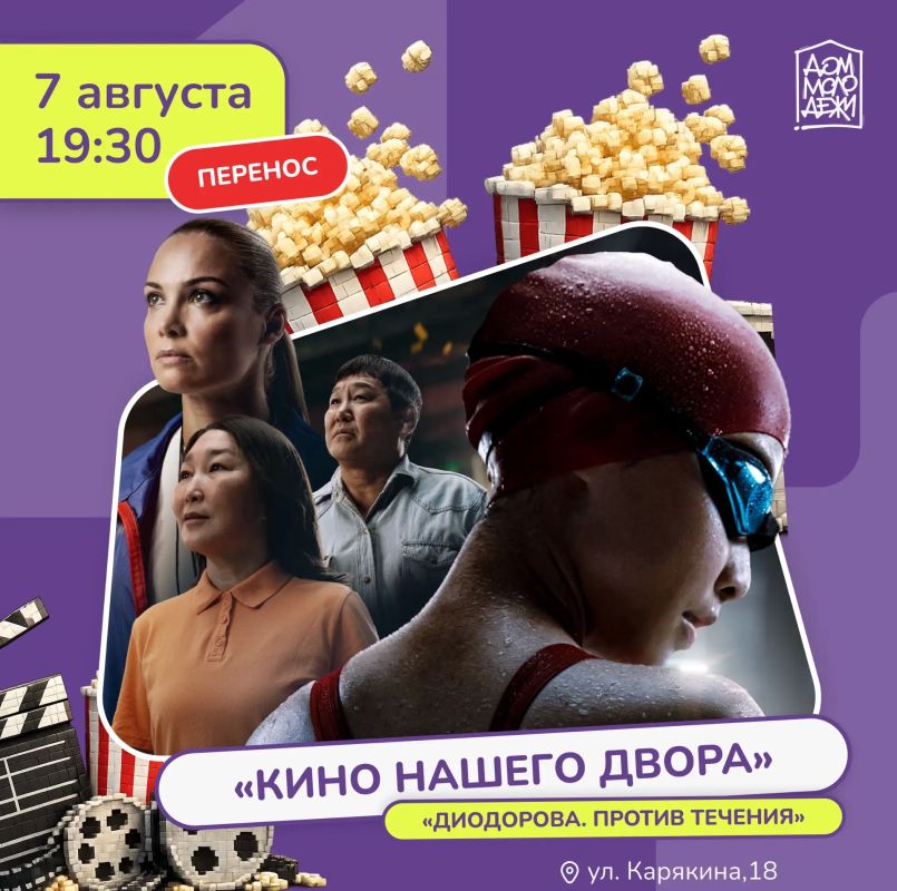 Кино нашего двора переносится!