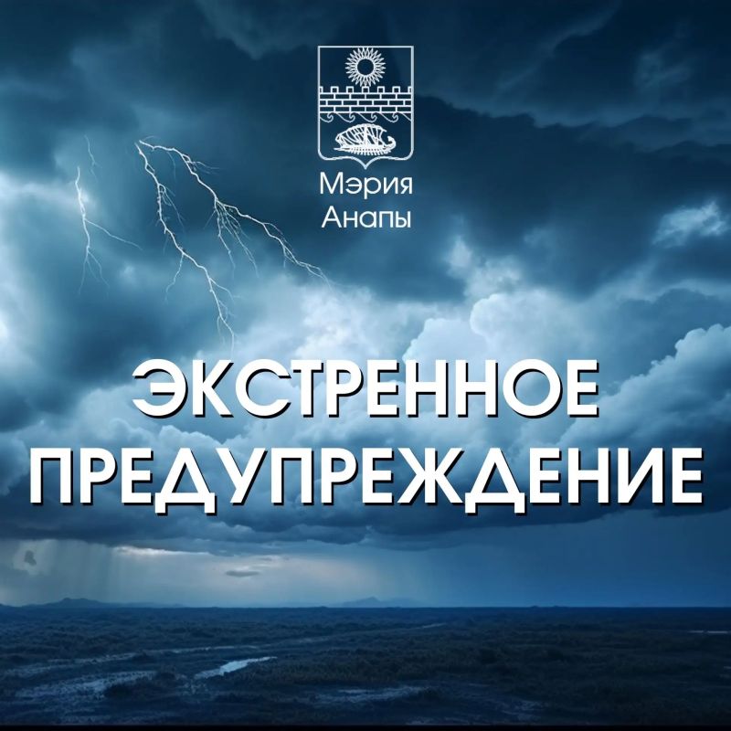 Внимание: экстренное предупреждение!