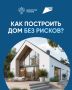 С 1 марта 2025 года в России вступил в силу федеральный закон № 186-ФЗ, который регулирует применение эскроу-счетов в сфере индивидуального жилищного строительства